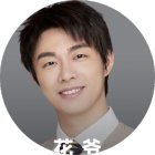 花爷