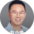 刘小排