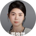 邓怡然