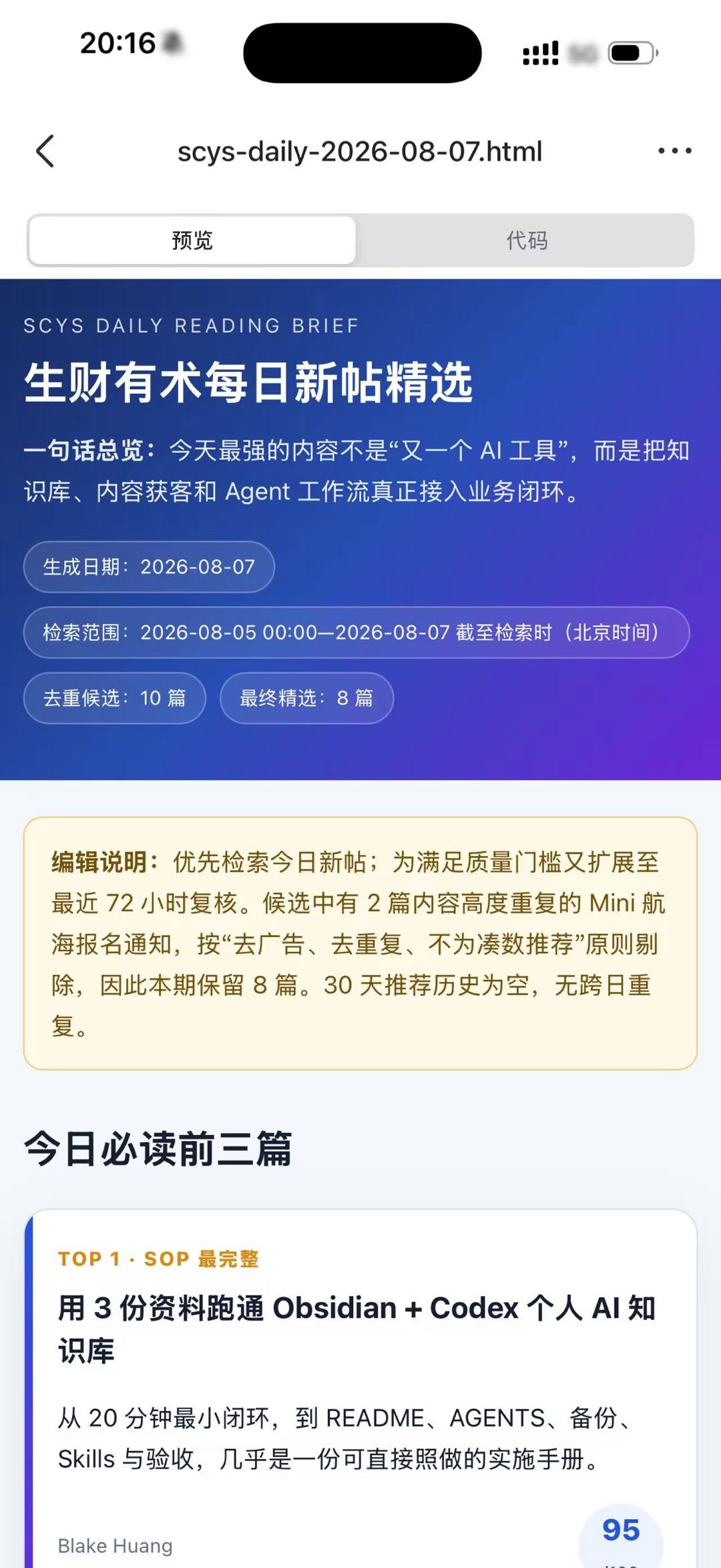 生财有术每日新帖精选手机页