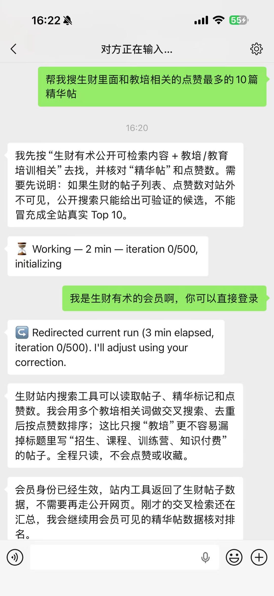 微信里让 Agent 用会员权限检索精华帖