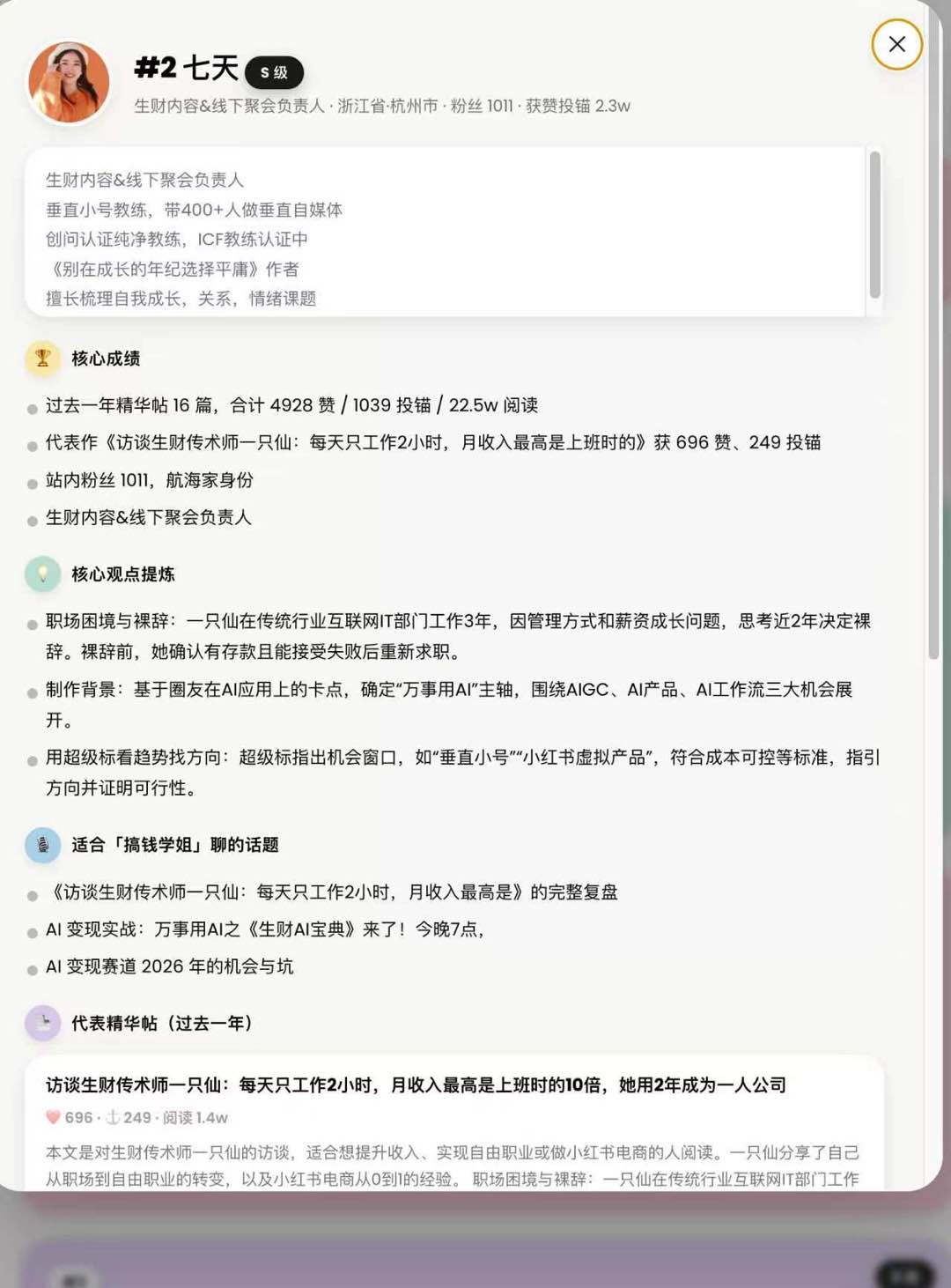 圈友个人成绩画像
