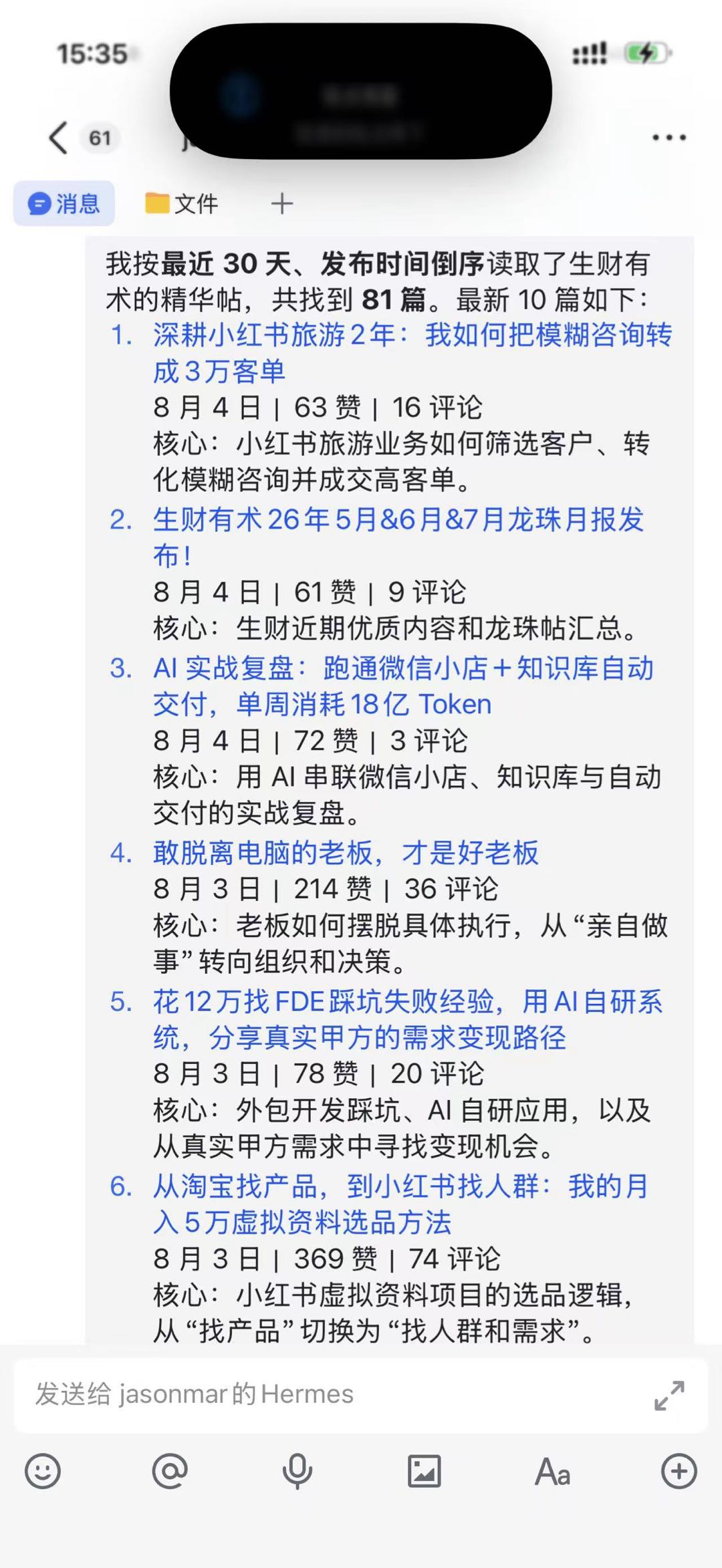 Agent 批量读取精华帖清单