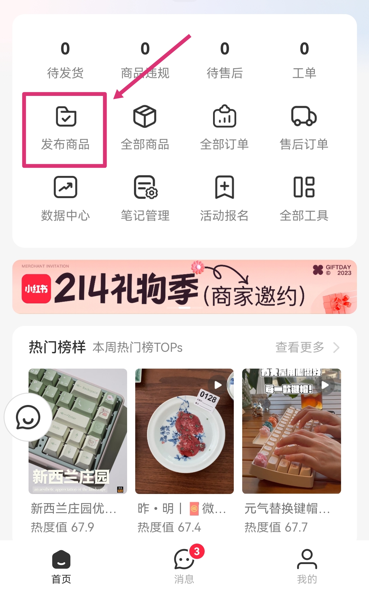 图片[86]-航海｜小红书店铺（百货）｜实战手册