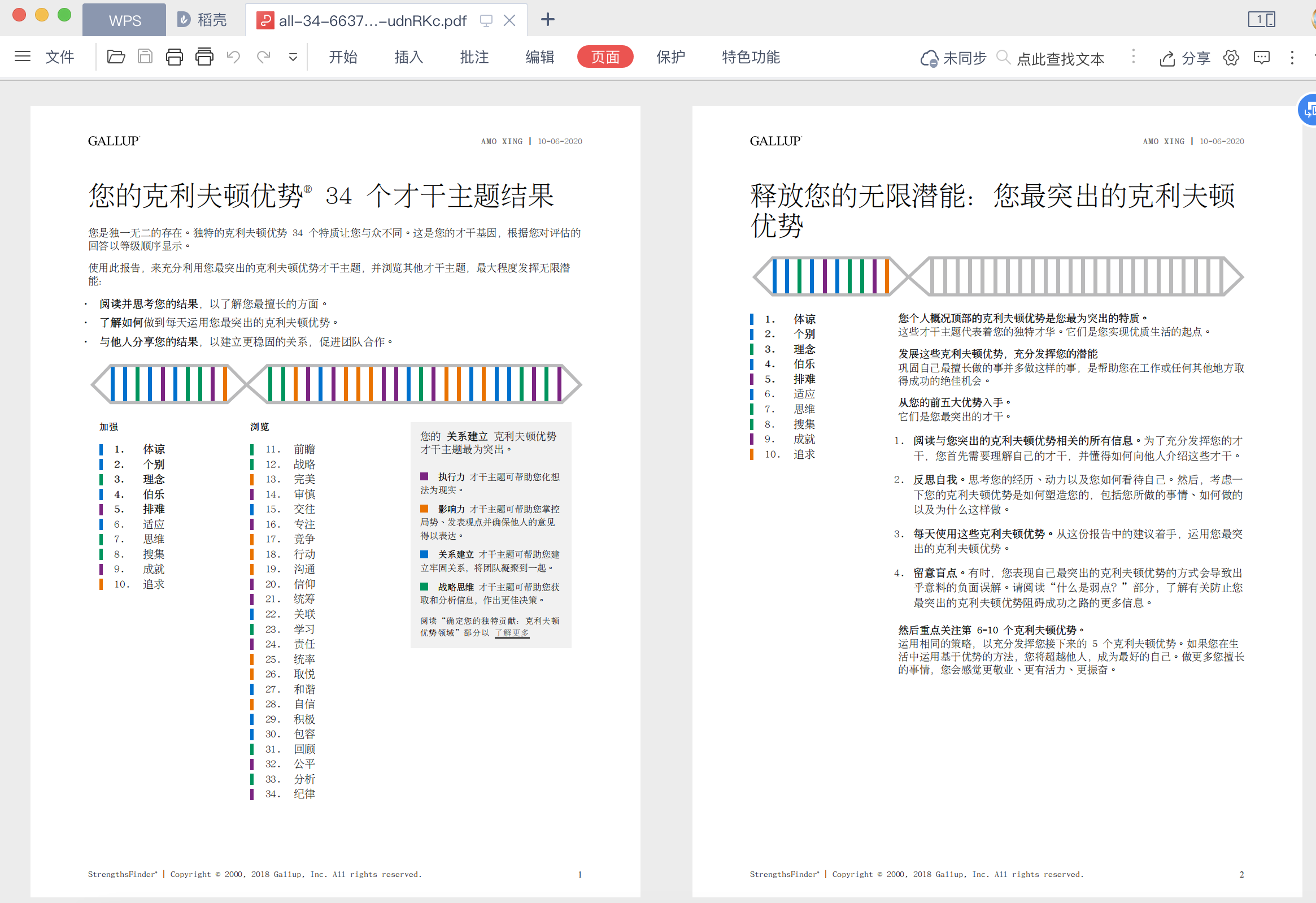 图片[34]-个人优势挖掘 | 实战手册