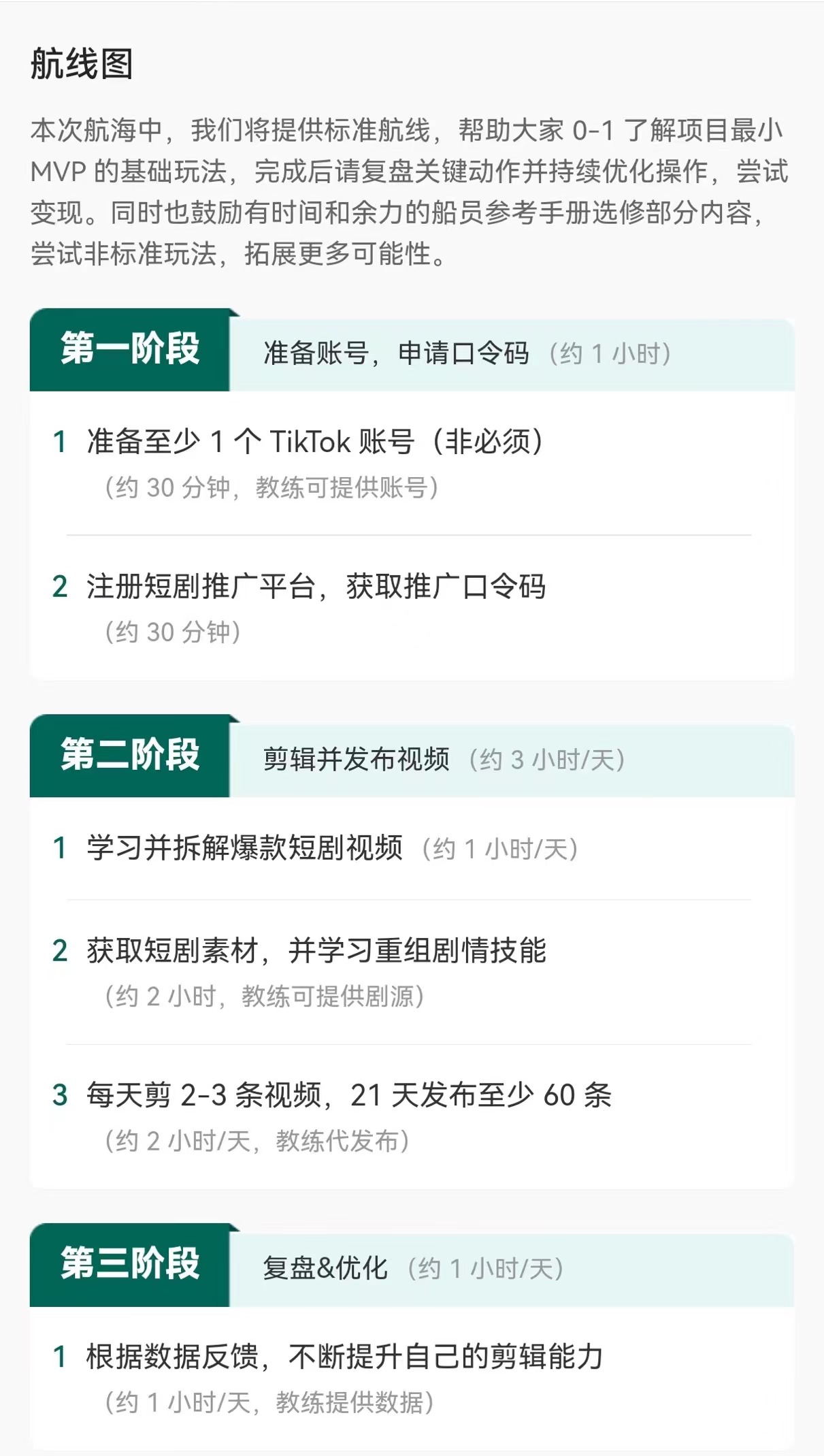 图片[2]-TikTok 海外短剧-实操课程-知识充电站