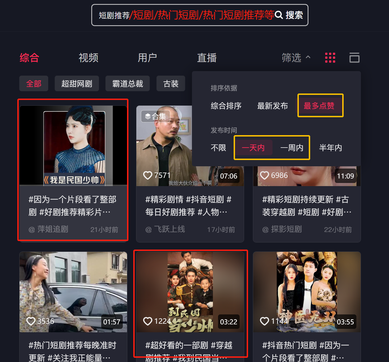 图片[28]-TikTok 海外短剧-实操课程-知识充电站