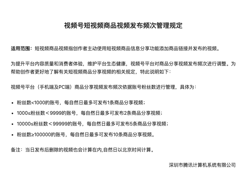 图片[41]-视频号 IP 带货 | 实战手册