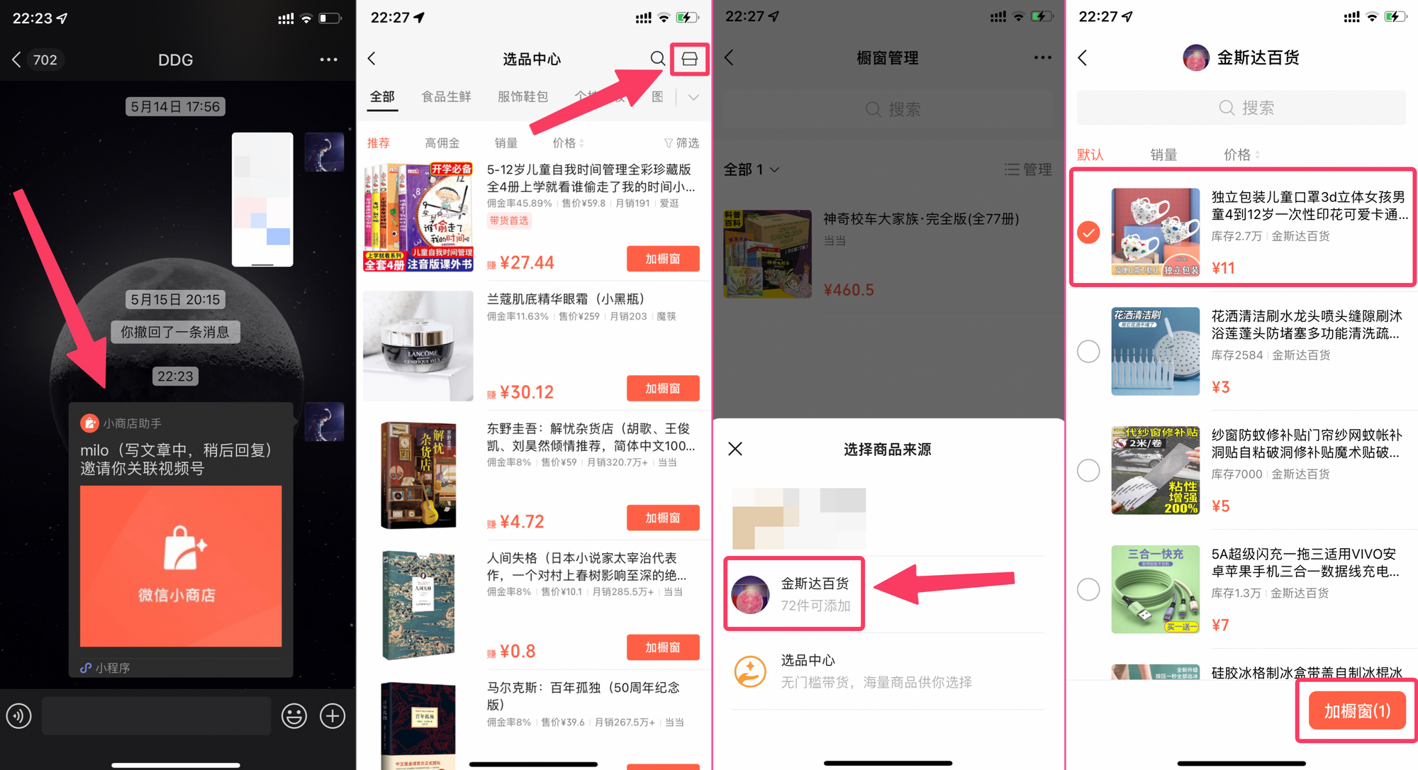 图片[73]-视频号短视频带货 | 实战手册