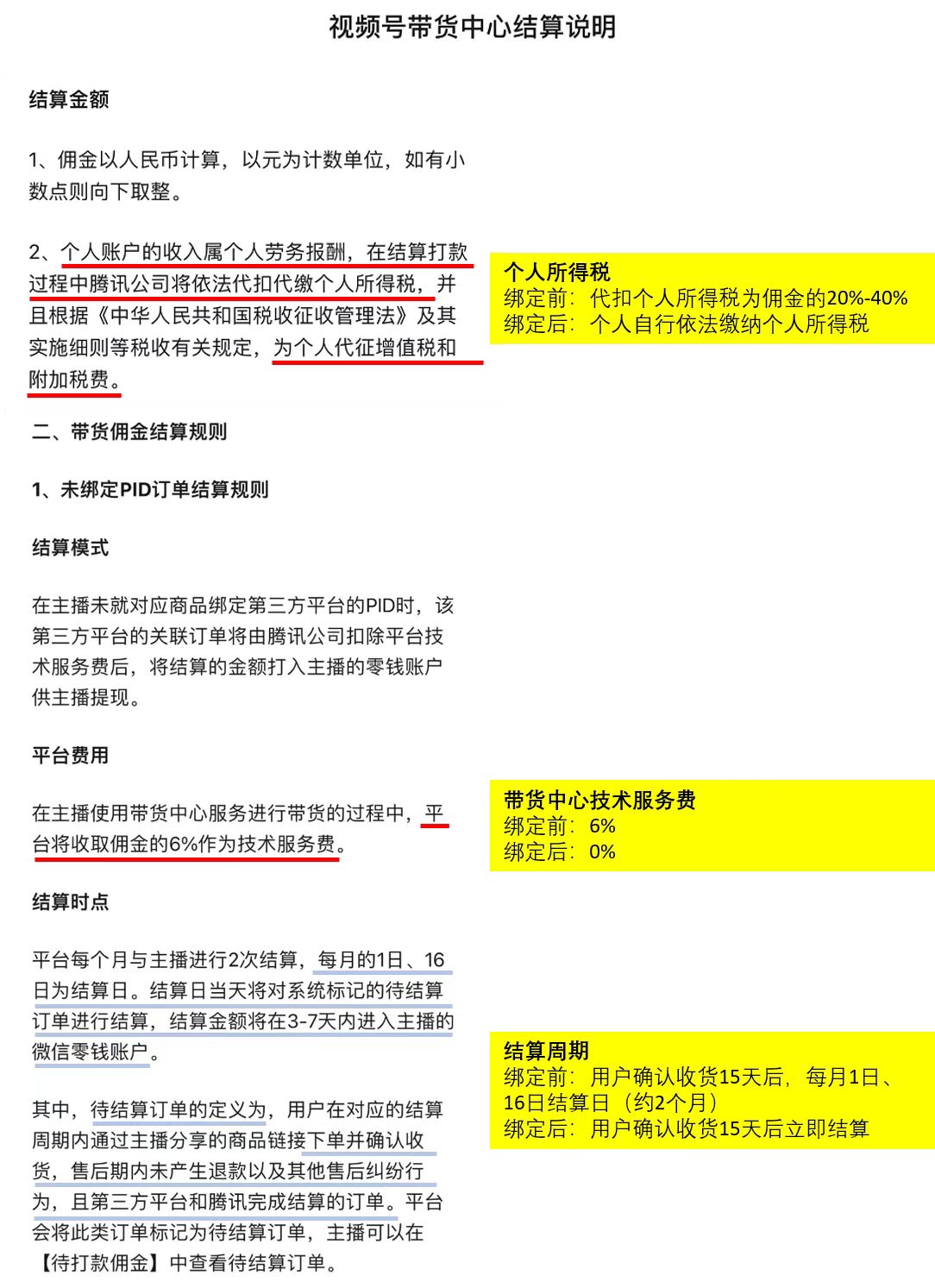 图片[70]-视频号短视频带货 | 实战手册