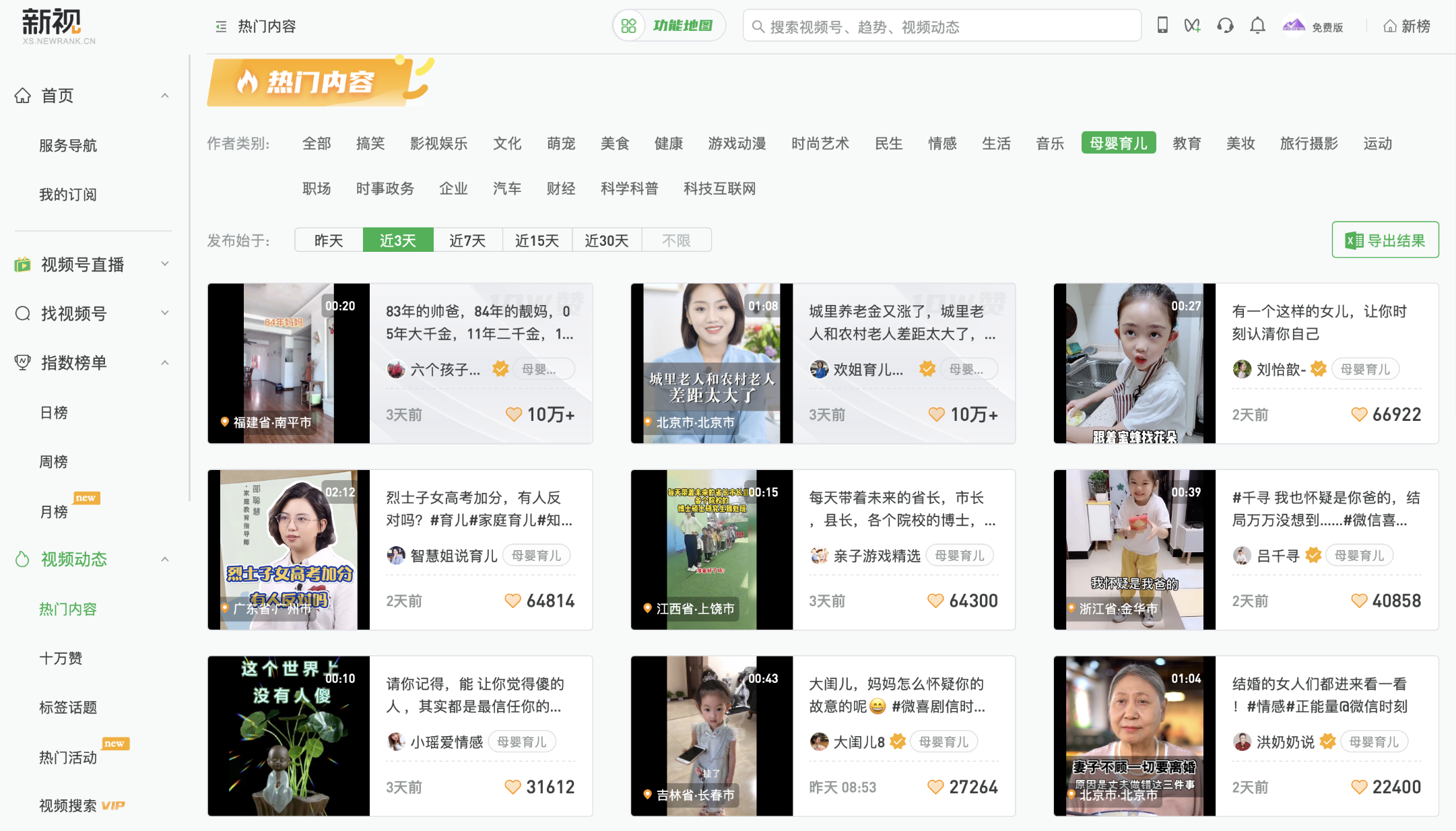 图片[33]-视频号短视频带货 | 实战手册