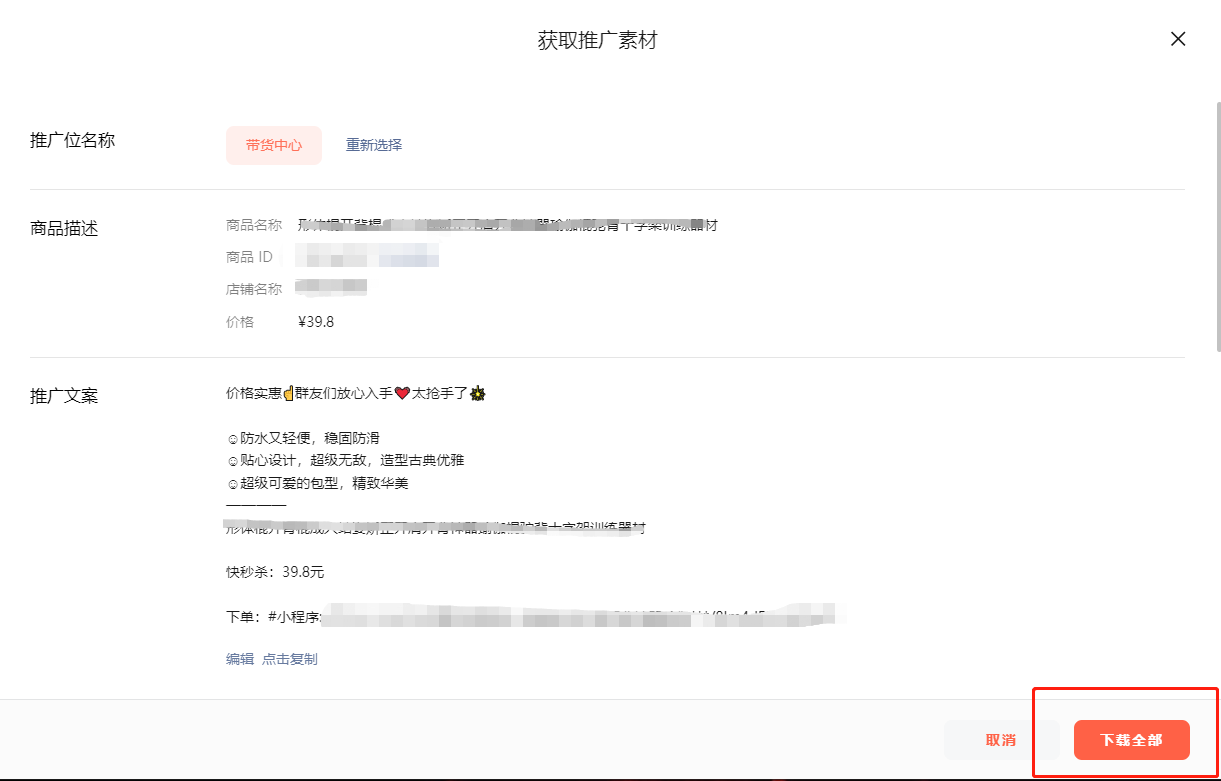 图片[88]-视频号短视频带货 | 实战手册