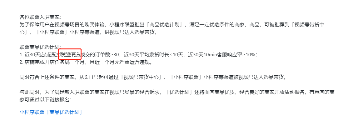 图片[93]-视频号短视频带货 | 实战手册