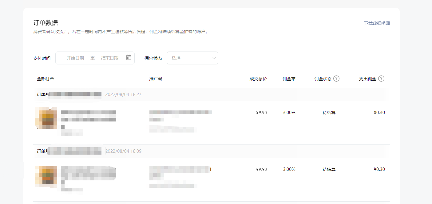 图片[92]-视频号短视频带货 | 实战手册