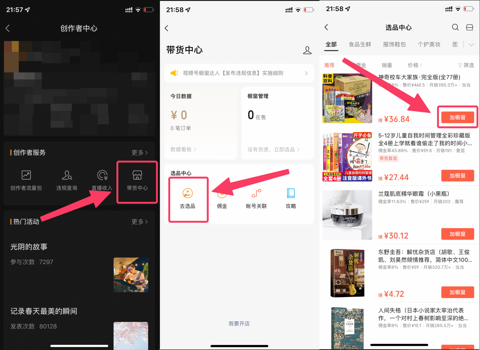 图片[72]-视频号短视频带货 | 实战手册