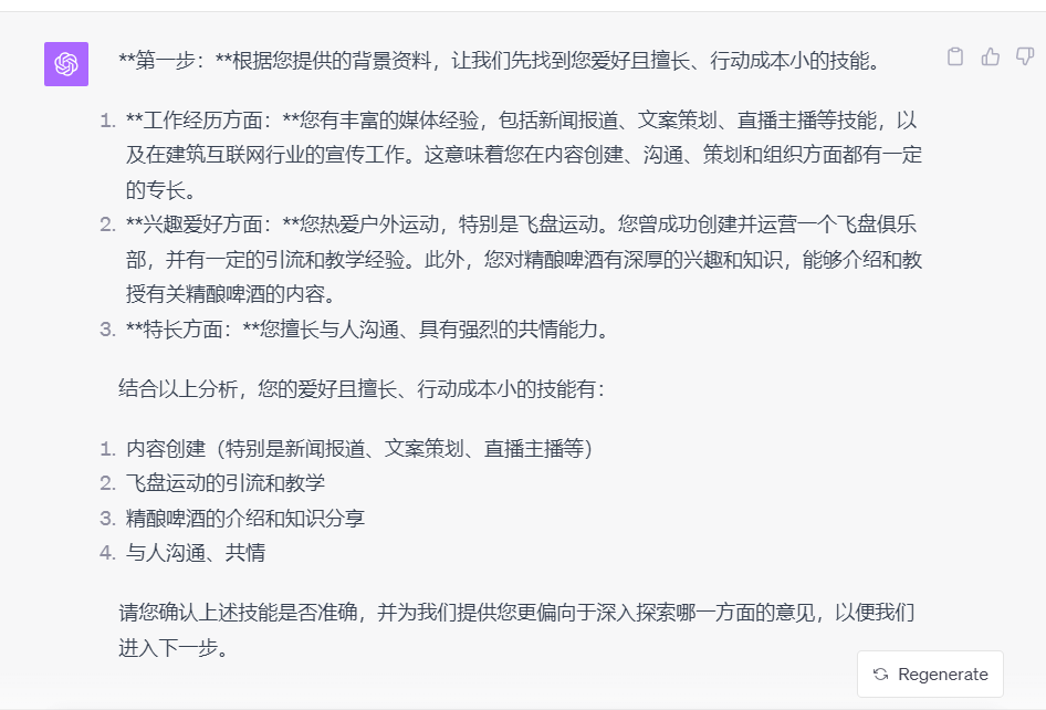 图片[127]-ChatGPT 提效 | 实战手册