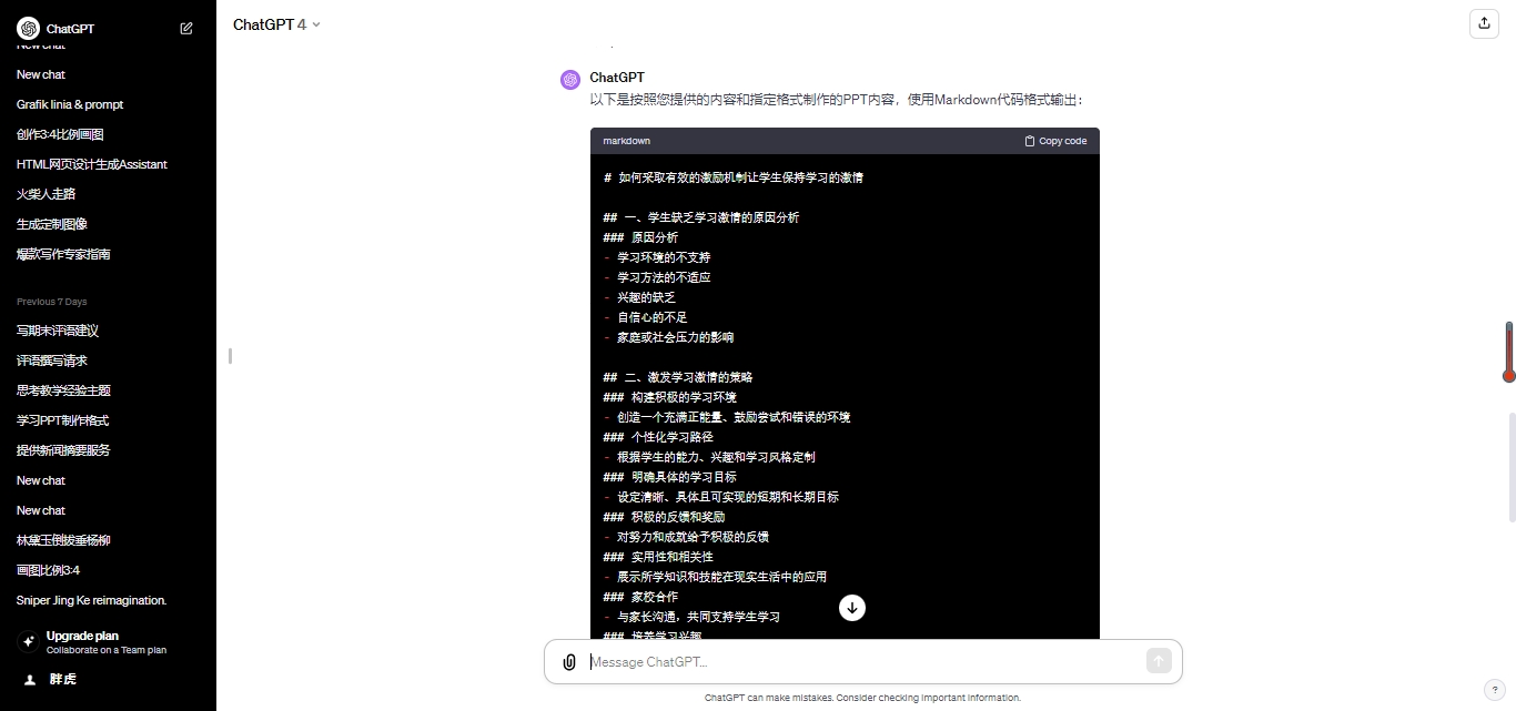 图片[76]-ChatGPT 提效 | 实战手册