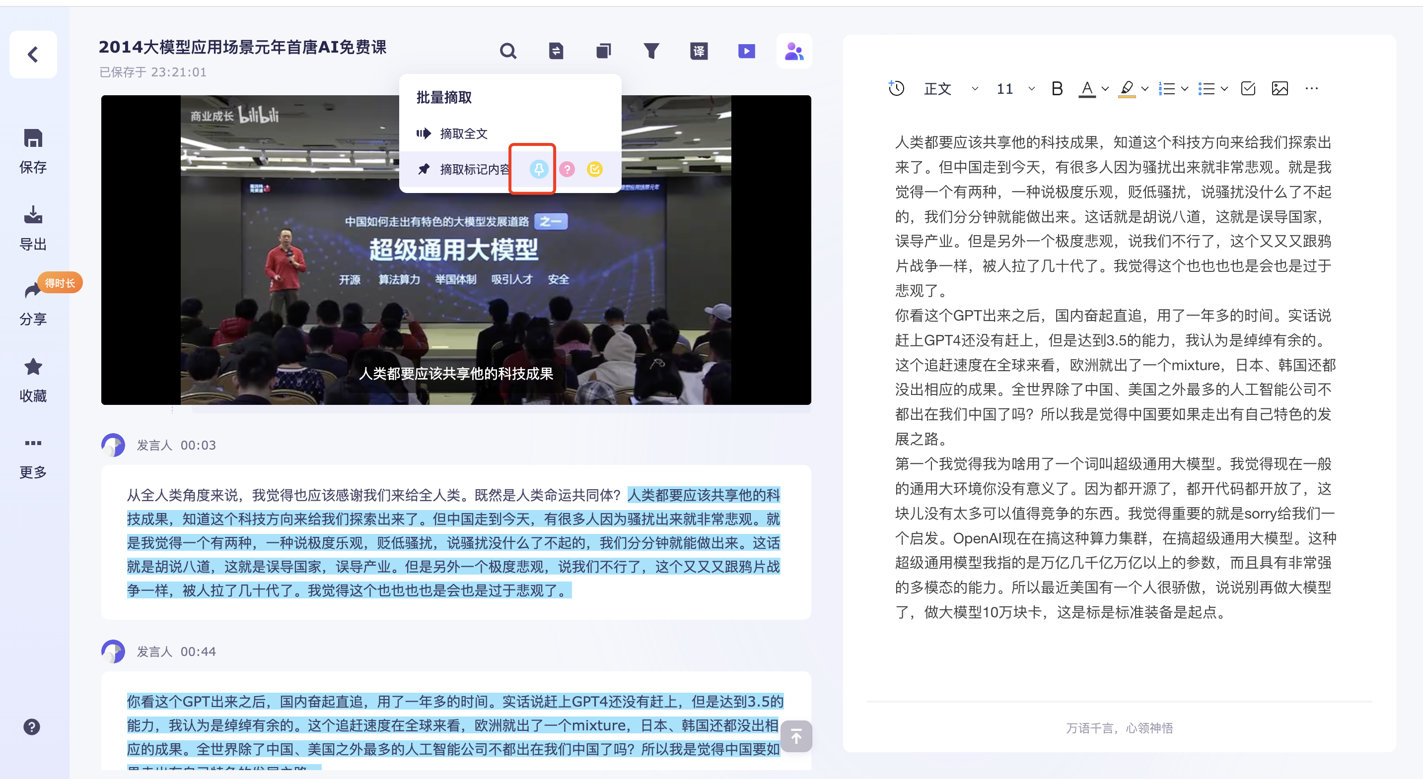图片[48]-ChatGPT 提效 | 实战手册