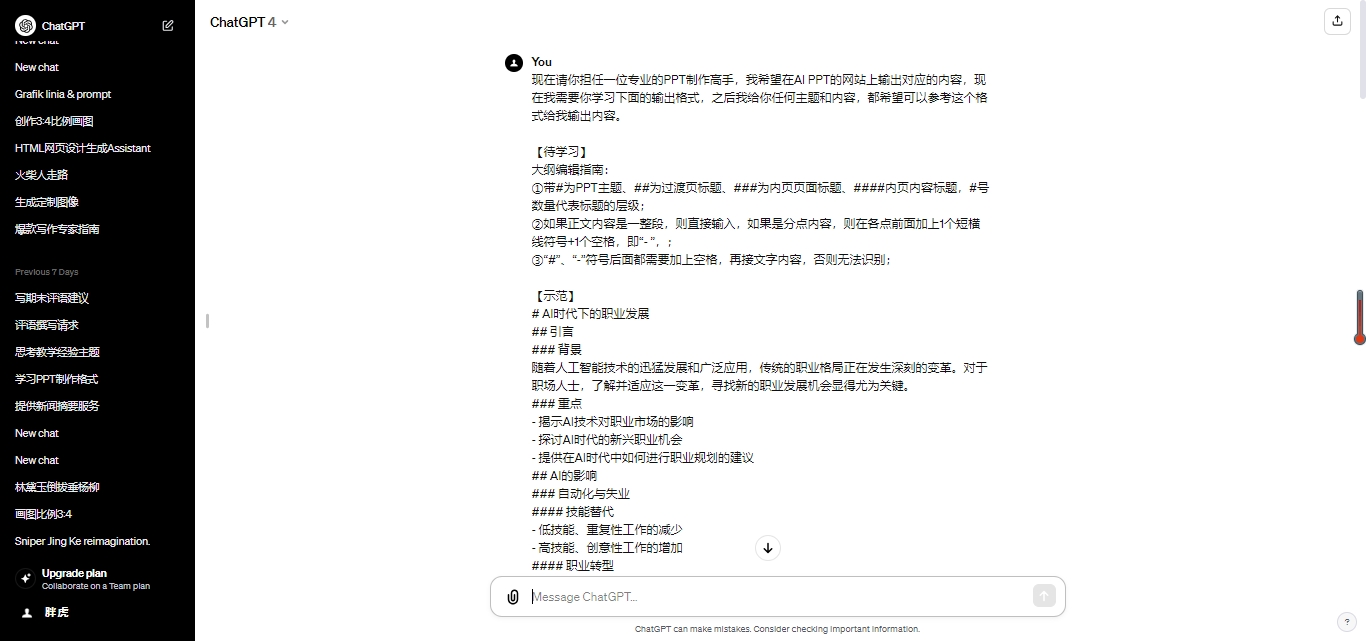 图片[74]-ChatGPT 提效 | 实战手册