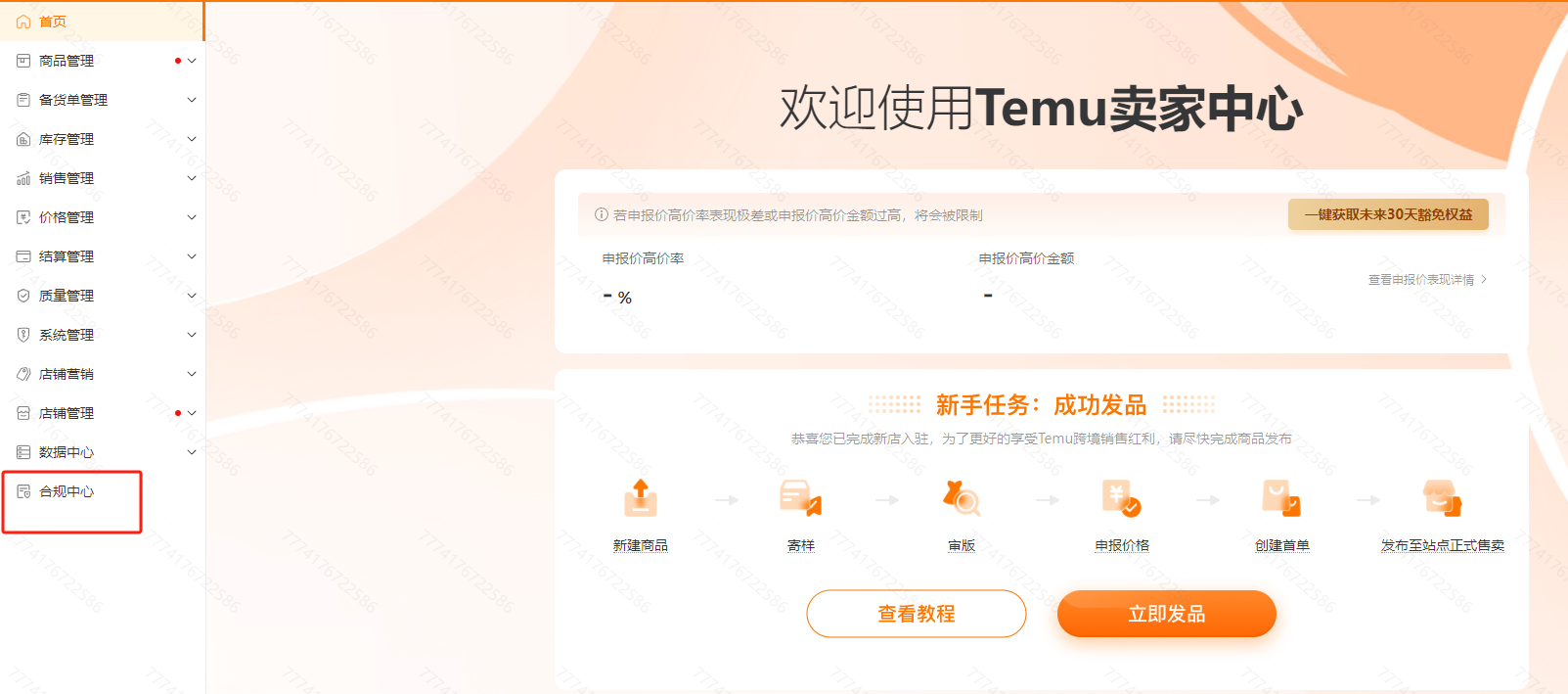 图片[101]-航海 | TEMU 跨境电商 | 实战手册