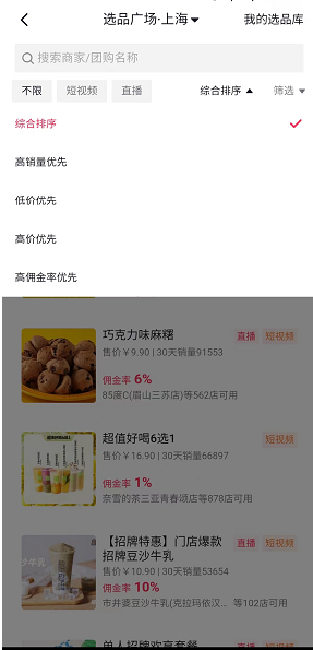 图片[48]-抖音同城团购 | 实战手册