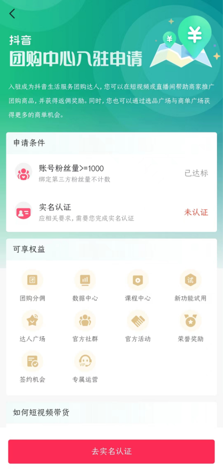 图片[38]-抖音同城团购 | 实战手册