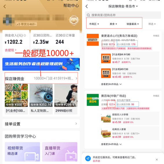 图片[30]-抖音同城团购 | 实战手册