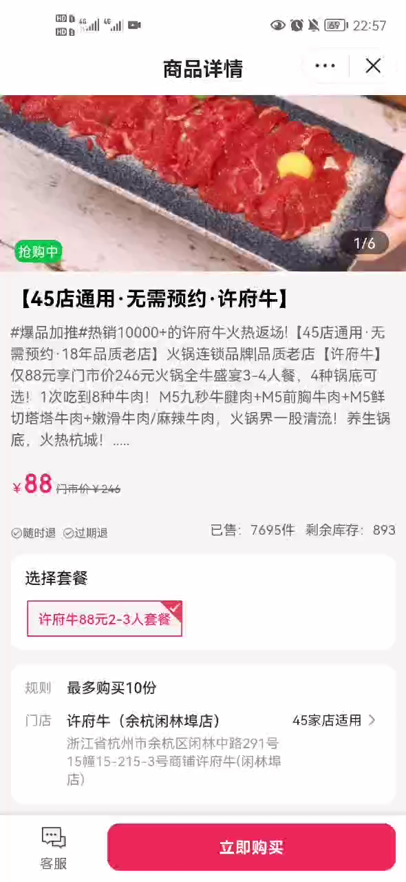 图片[78]-抖音同城团购 | 实战手册