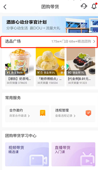图片[47]-抖音同城团购 | 实战手册