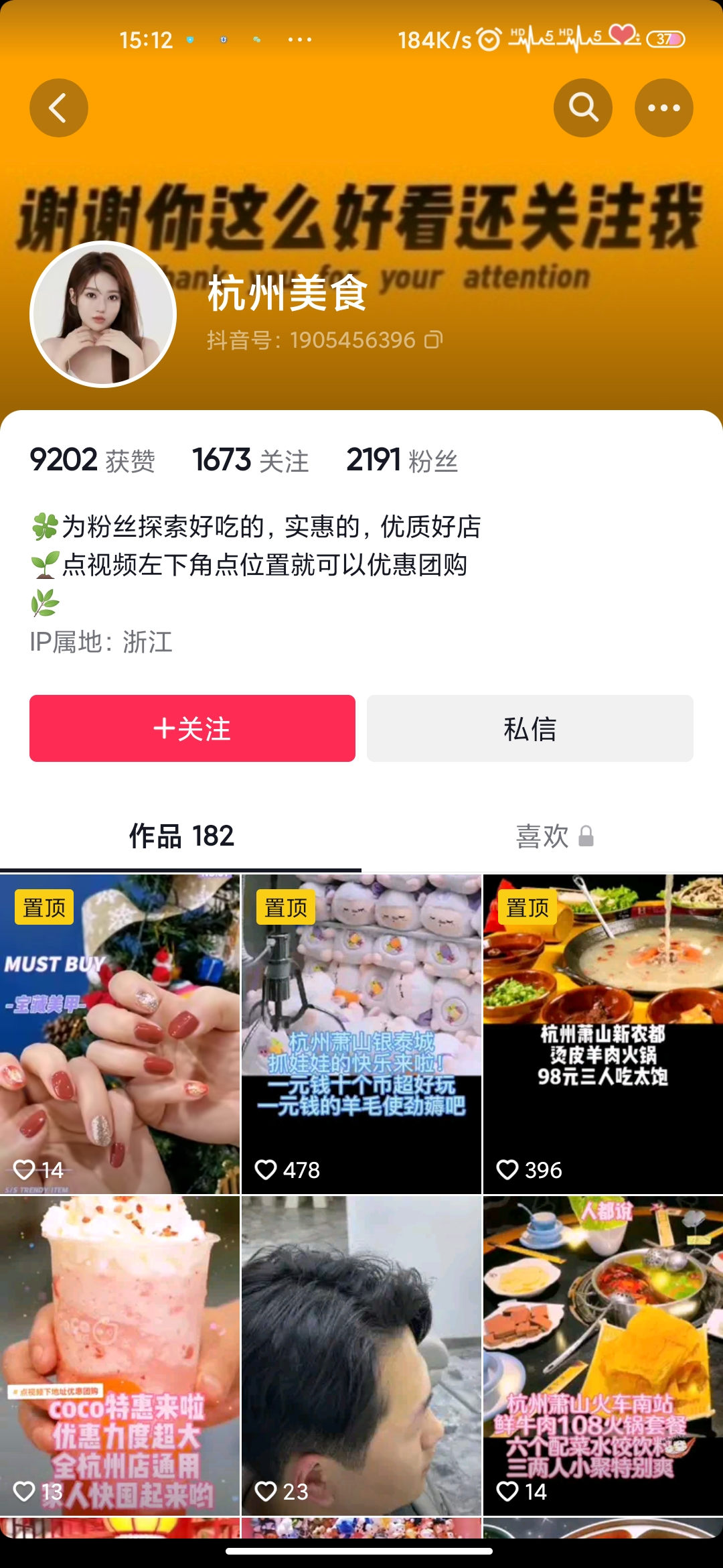 图片[16]-抖音同城团购 | 实战手册