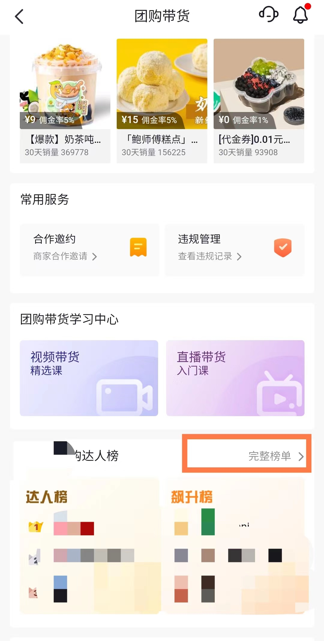 图片[55]-抖音同城团购 | 实战手册