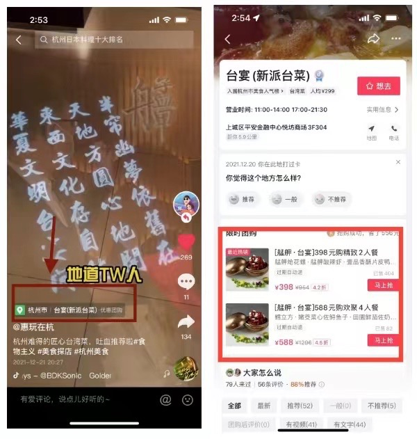 图片[1]-抖音同城团购 | 实战手册