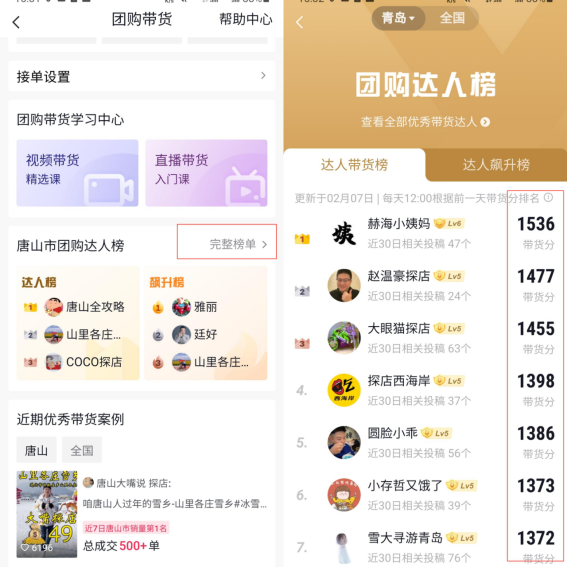 图片[31]-抖音同城团购 | 实战手册