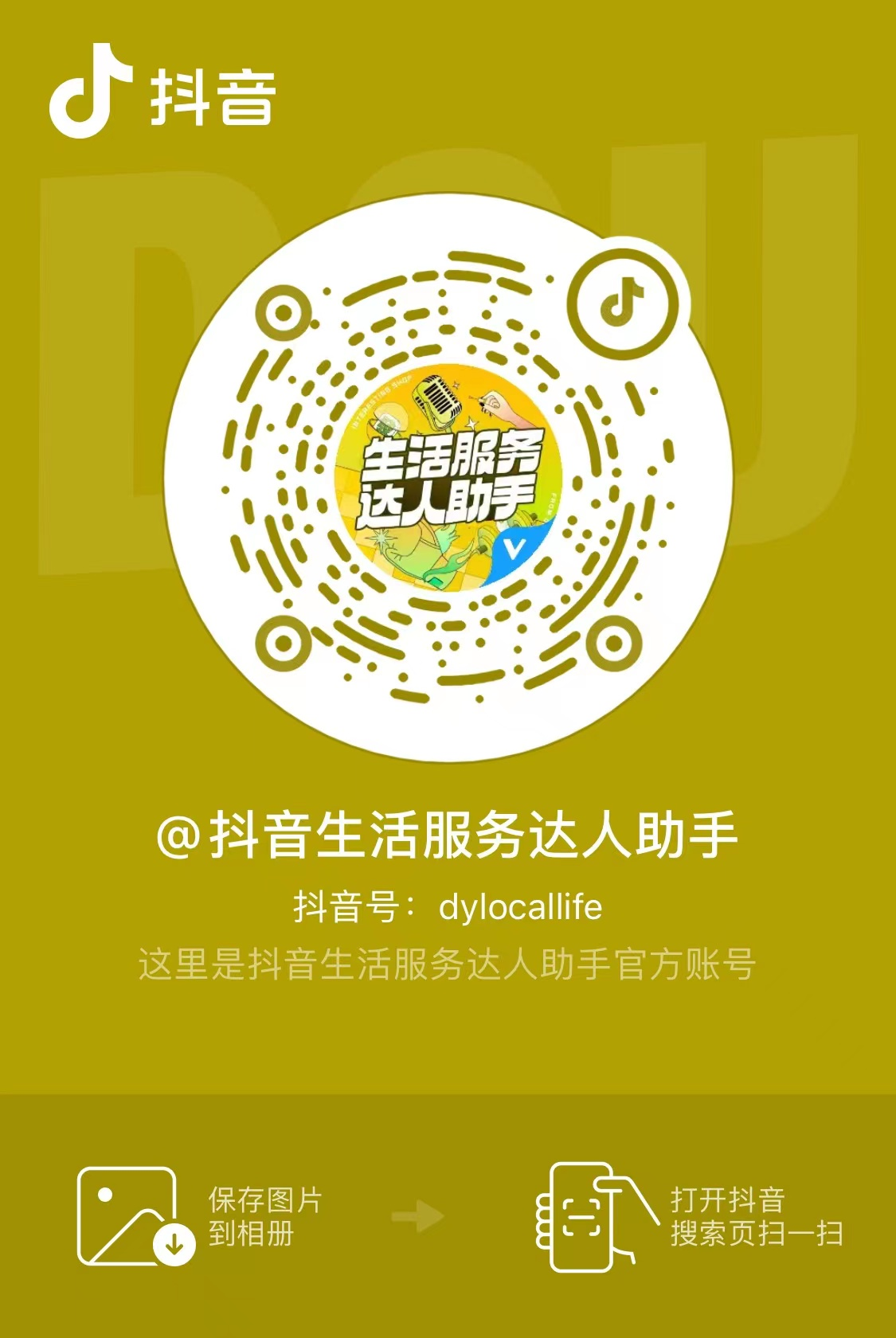 图片[59]-抖音同城团购 | 实战手册