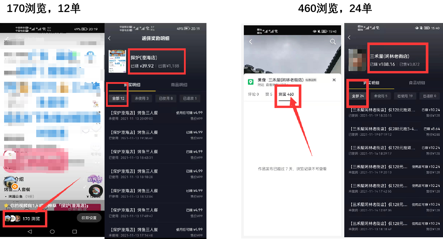 图片[20]-抖音同城团购 | 实战手册