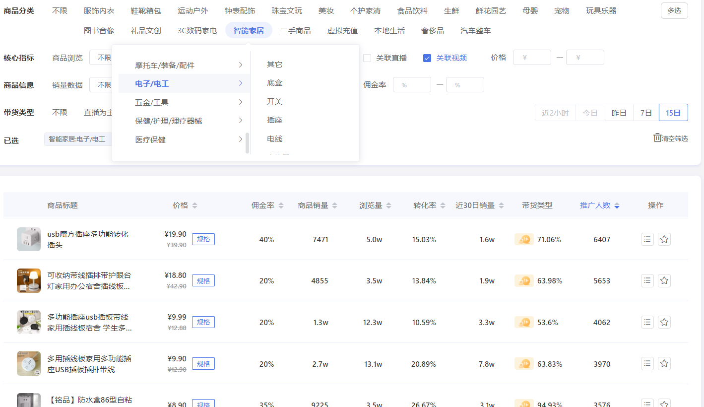 图片[19]-视频号直播带货-专业执行手册-知识充电站