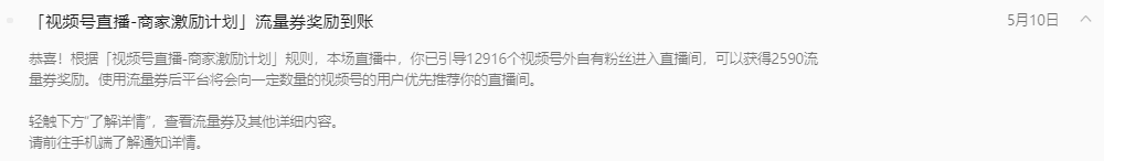 图片[71]-视频号直播带货-专业执行手册-知识充电站