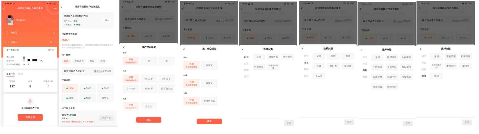 图片[72]-视频号直播带货-专业执行手册-知识充电站