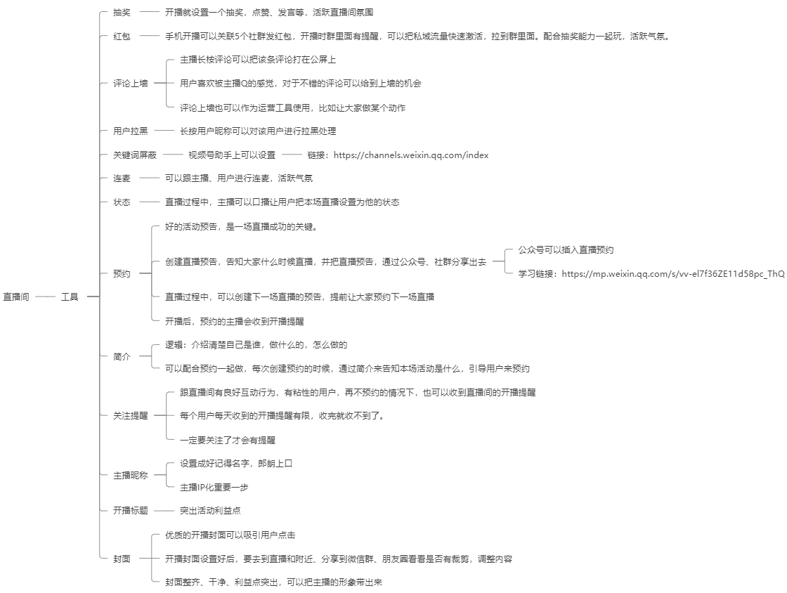 图片[120]-视频号直播带货 | 实战手册