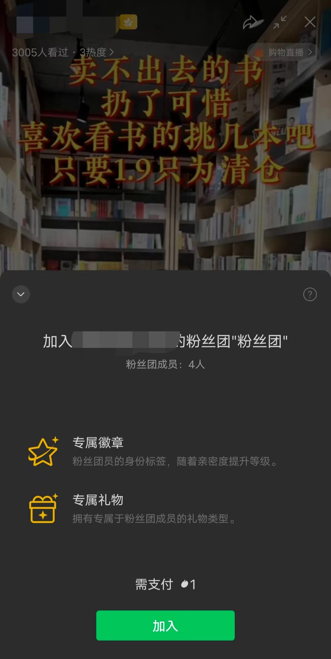 图片[134]-视频号直播带货 | 实战手册