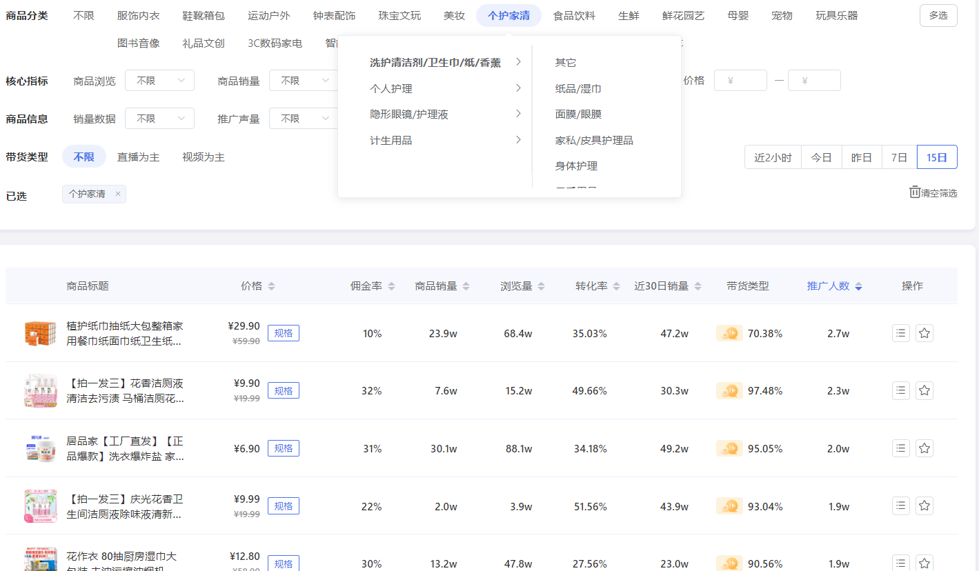 图片[17]-视频号直播带货 | 实战手册