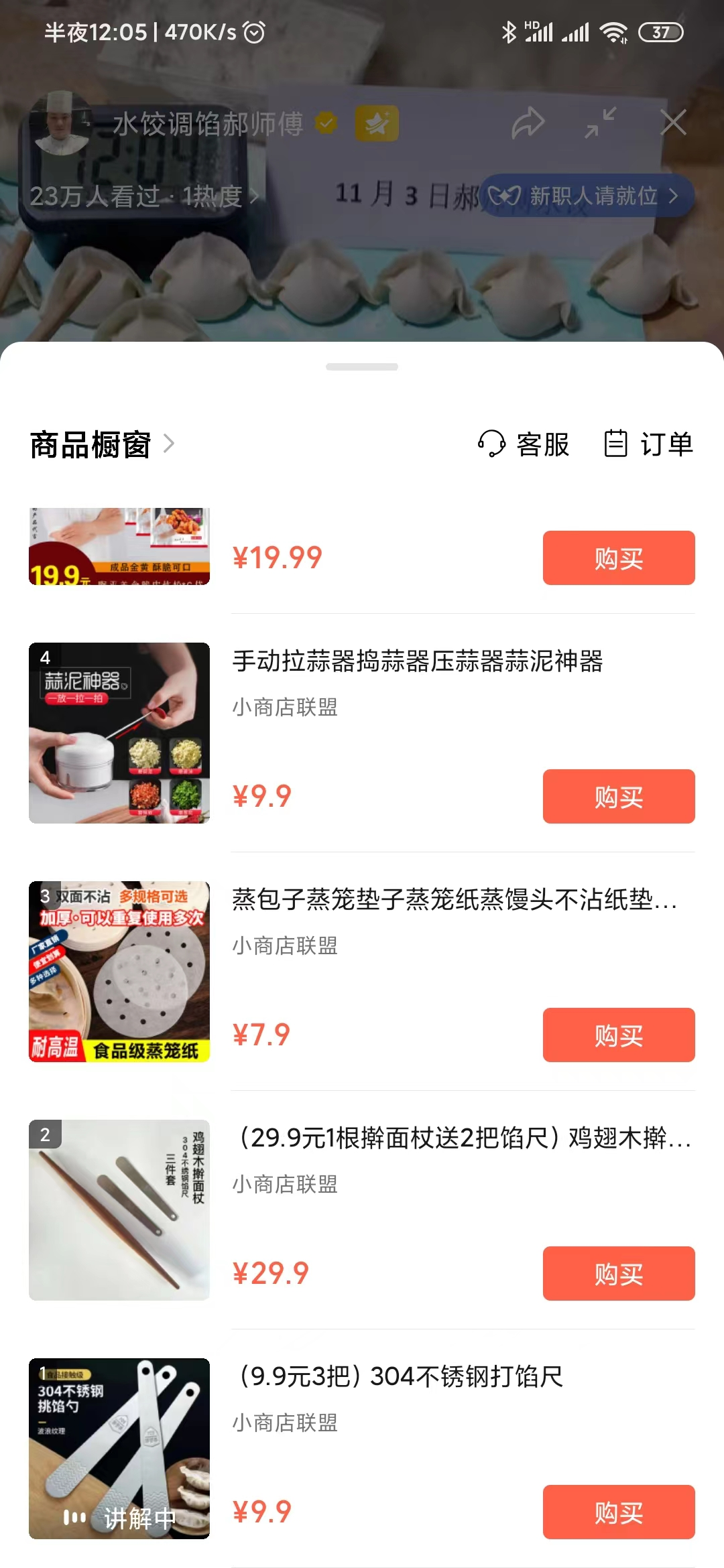 图片[110]-视频号直播带货-专业执行手册-知识充电站