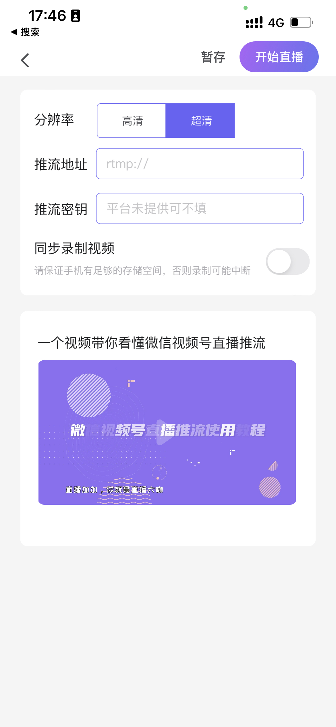 图片[49]-视频号直播带货-专业执行手册-知识充电站