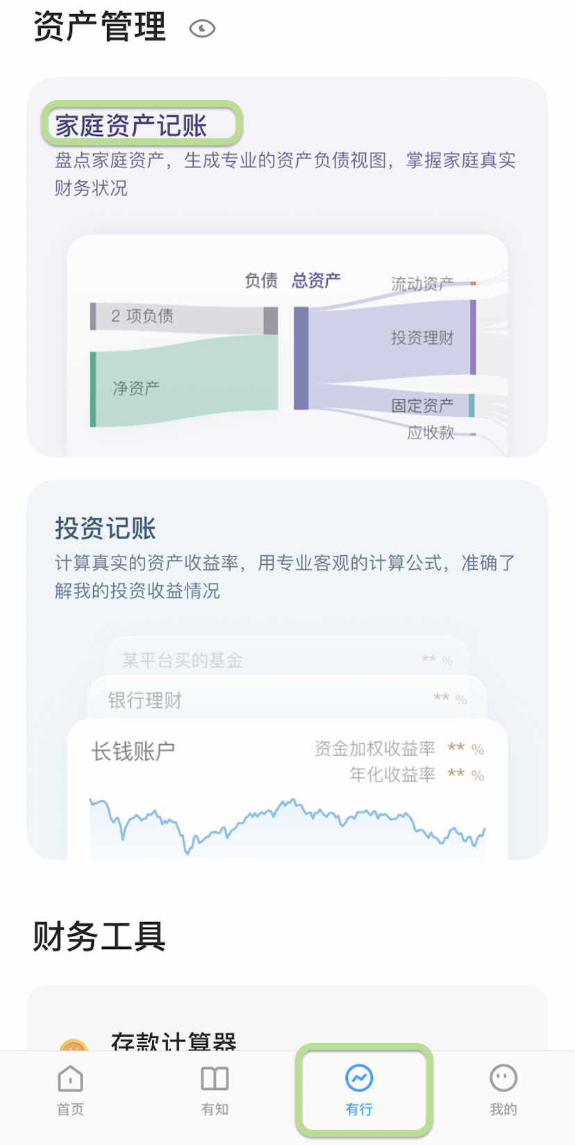 图片[11]-有知有行投资第一课 | 实战手册