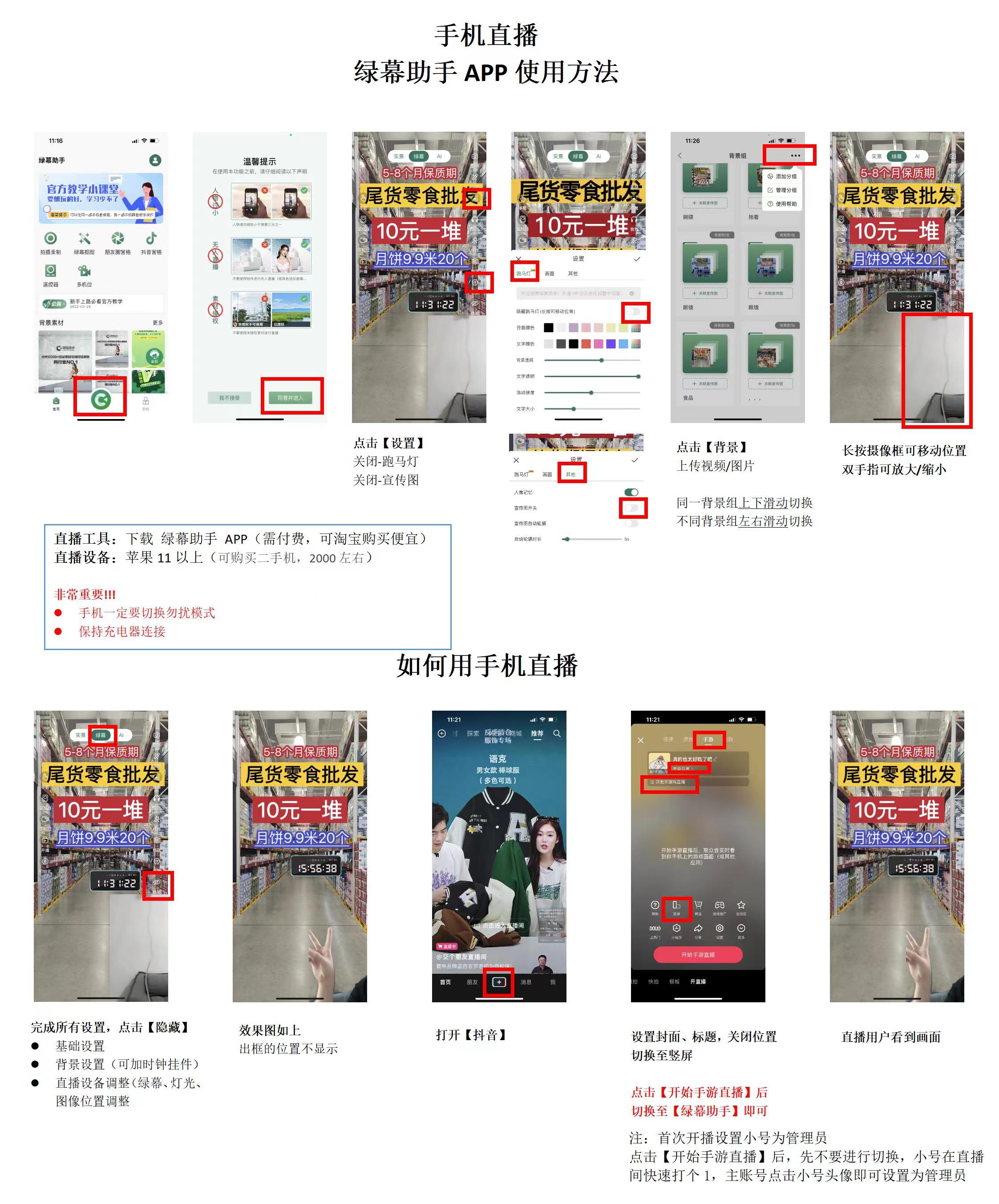 图片[41]-抖音绿幕直播 | 实战手册