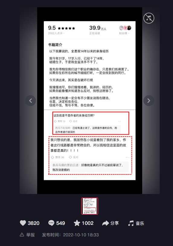 图片[112]-小说推文 | 实战手册