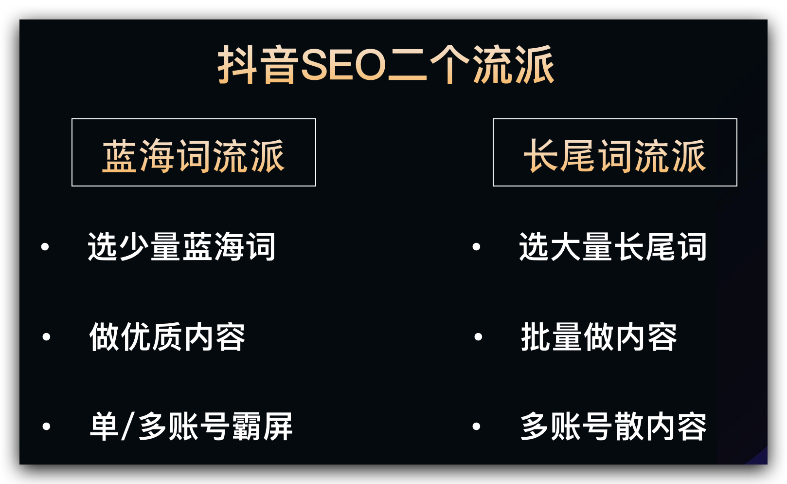 图片[80]-抖音精准引流（ SEO） | 实战手册