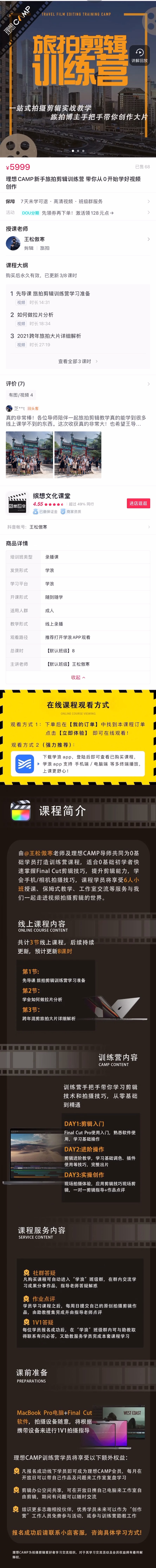 图片[19]-抖音商业 IP-课程制作｜实战手册