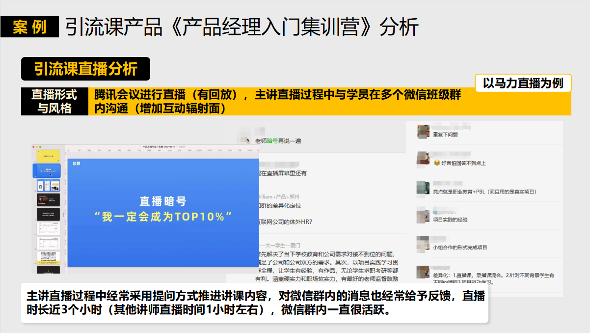 图片[27]-抖音商业 IP-课程制作｜实战手册