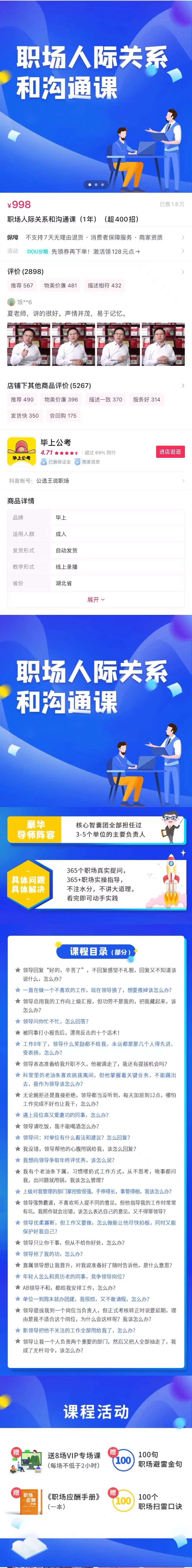 图片[7]-抖音商业 IP-课程制作｜实战手册